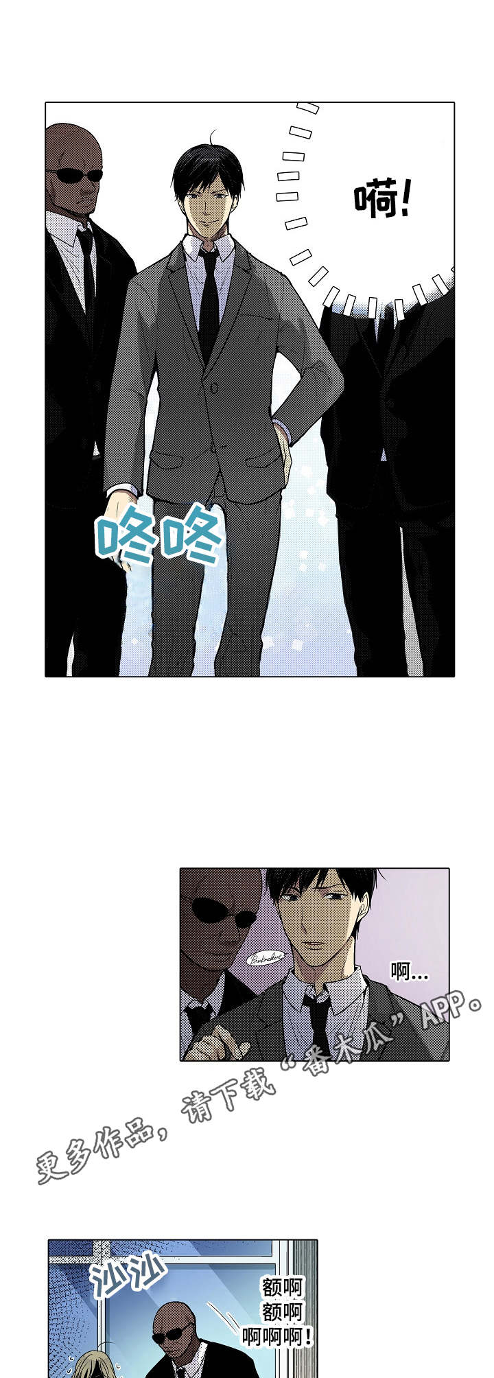 冤家对头1v1漫画,第16章：保镖1图