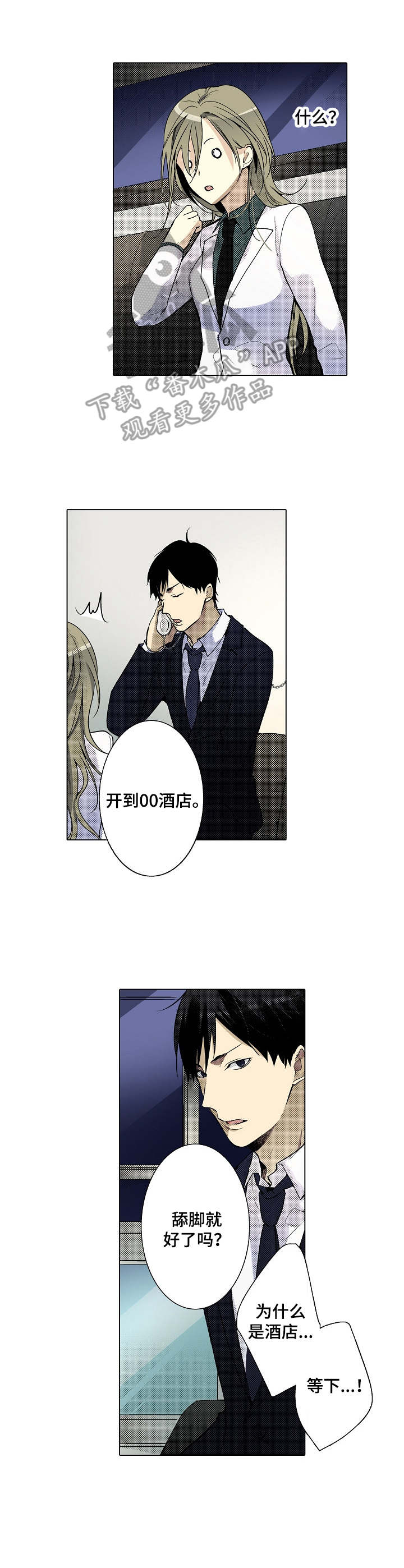 冤家对头漫画,第11章：觉悟吧3图