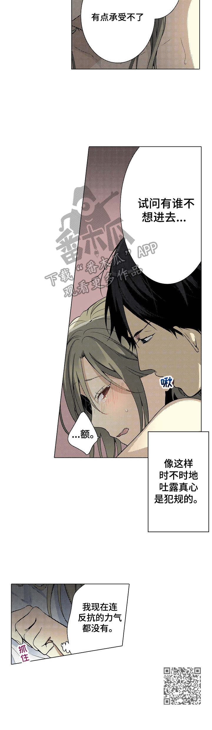 冤家对头漫画,第17章：挑拨理性2图