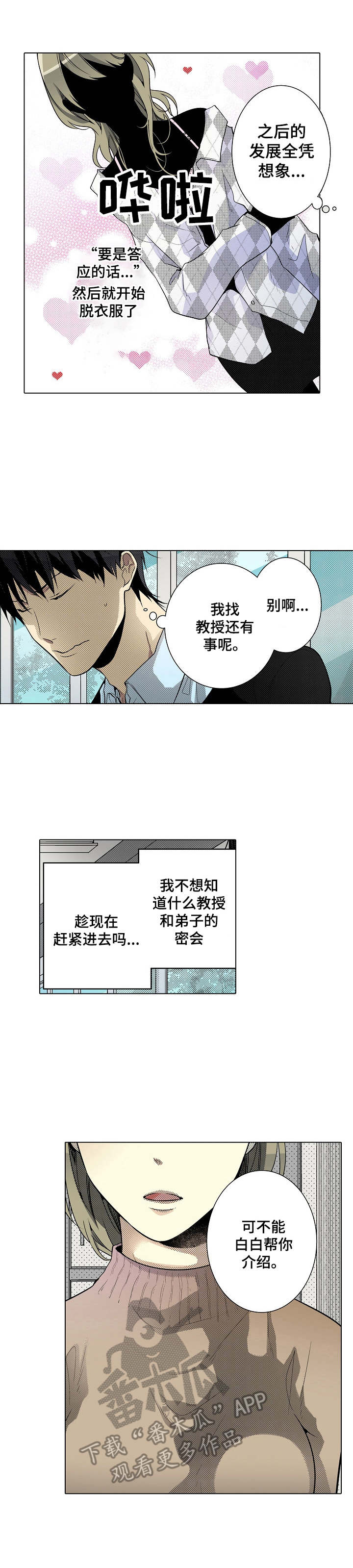 冤家对头漫画,第23章：缘分1图