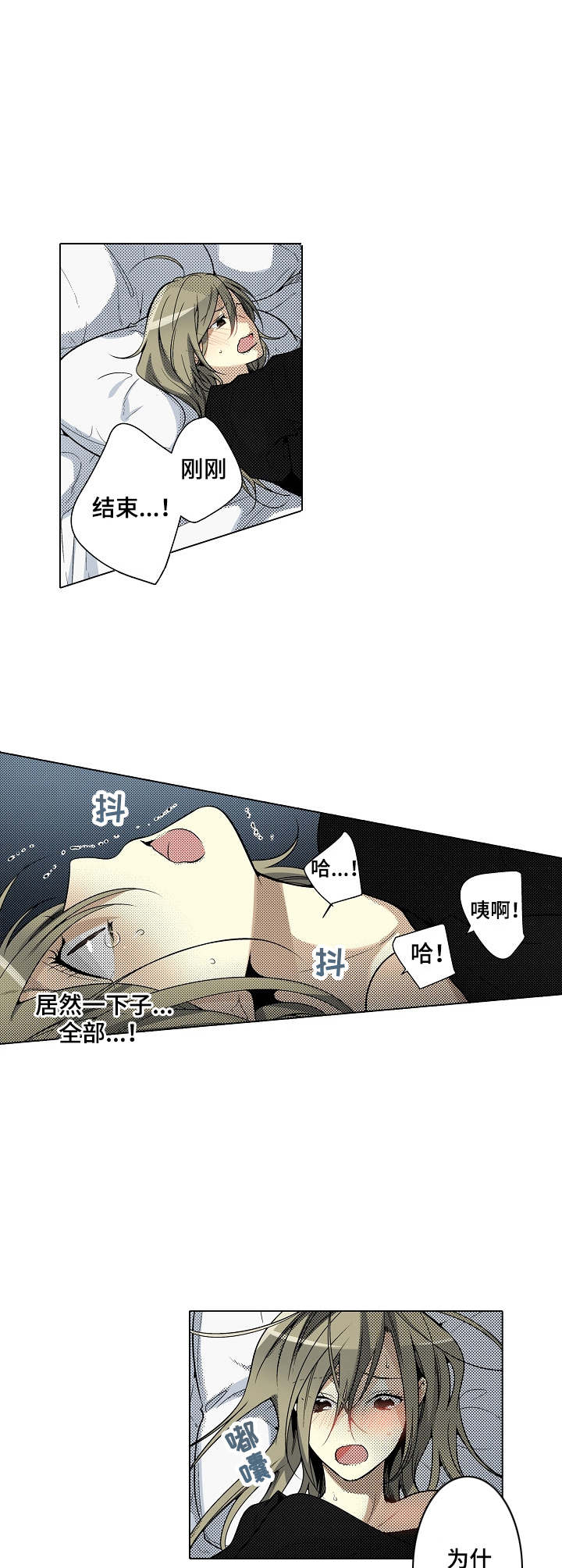 冤家对头漫画,第25章：粗暴5图