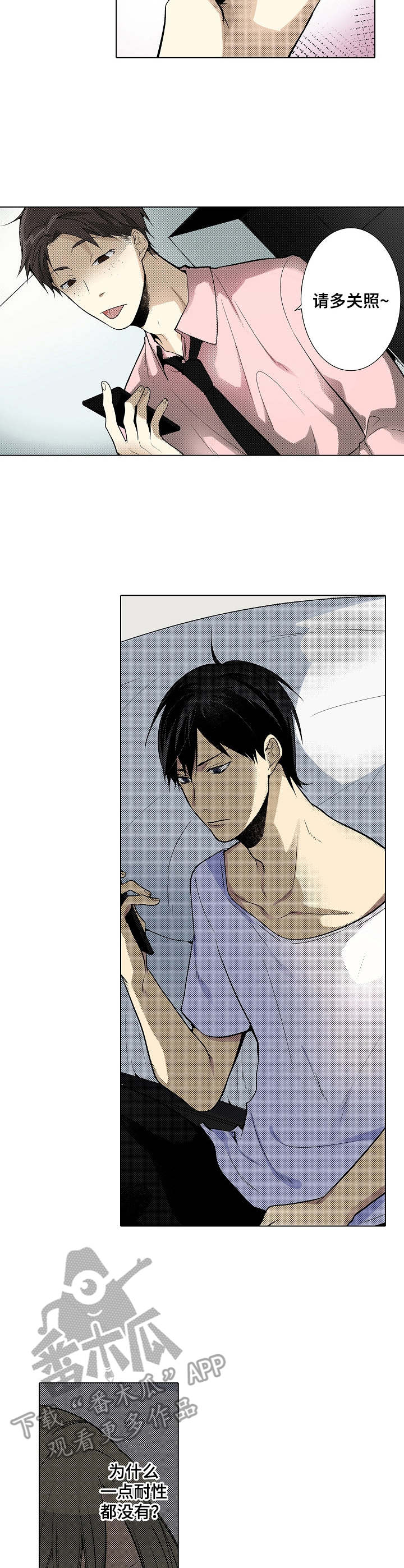 冤家对头竹马财迷短剧全集漫画,第24章：挑拨离间2图