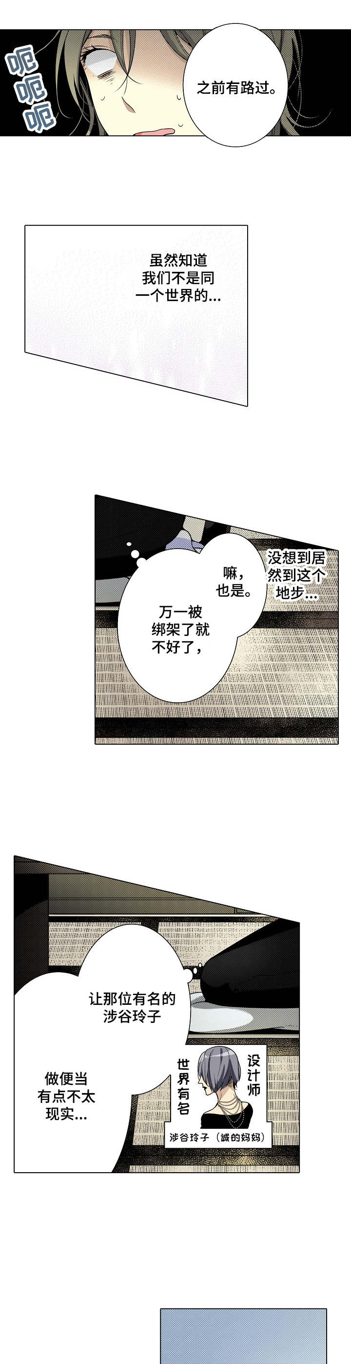 冤家对头漫画,第20章：少爷行为5图