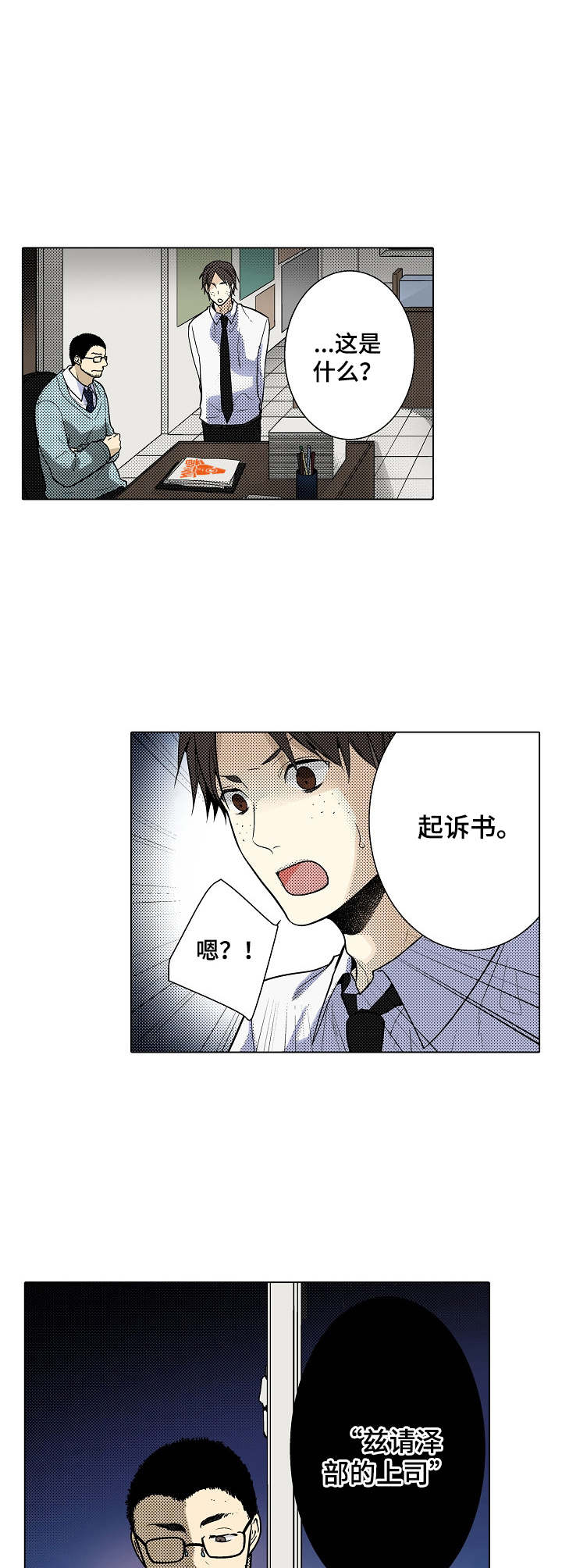 冤家对头漫画,第32章：诉讼2图