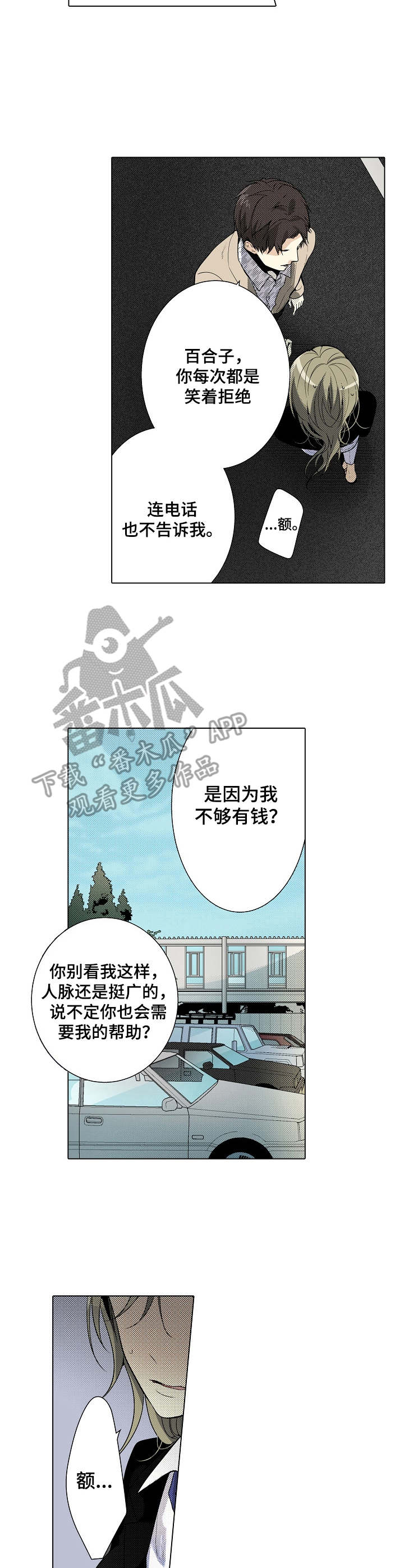 冤家对头漫画,第19章：威胁2图