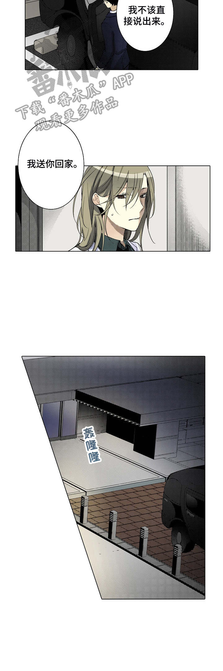 冤家对头漫画,第10章：奇怪的心情4图