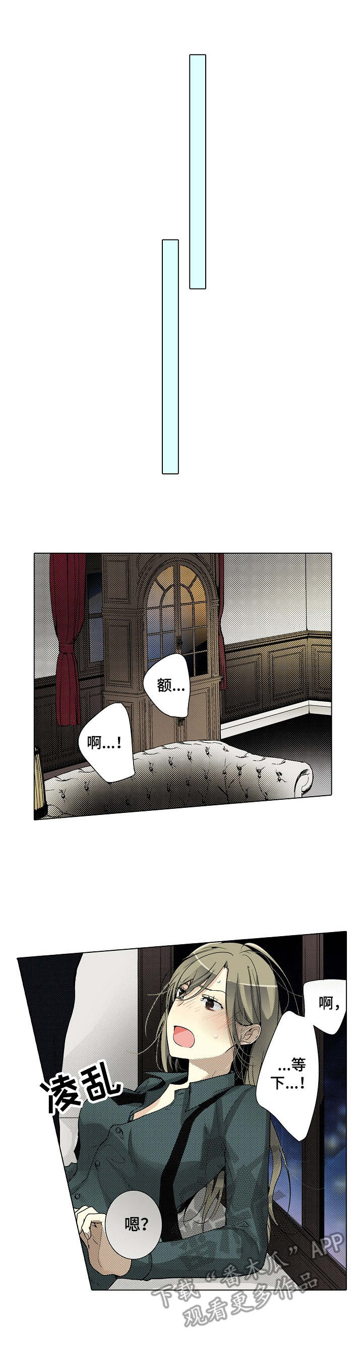 冤家对头漫画,第12章：享受乐趣1图