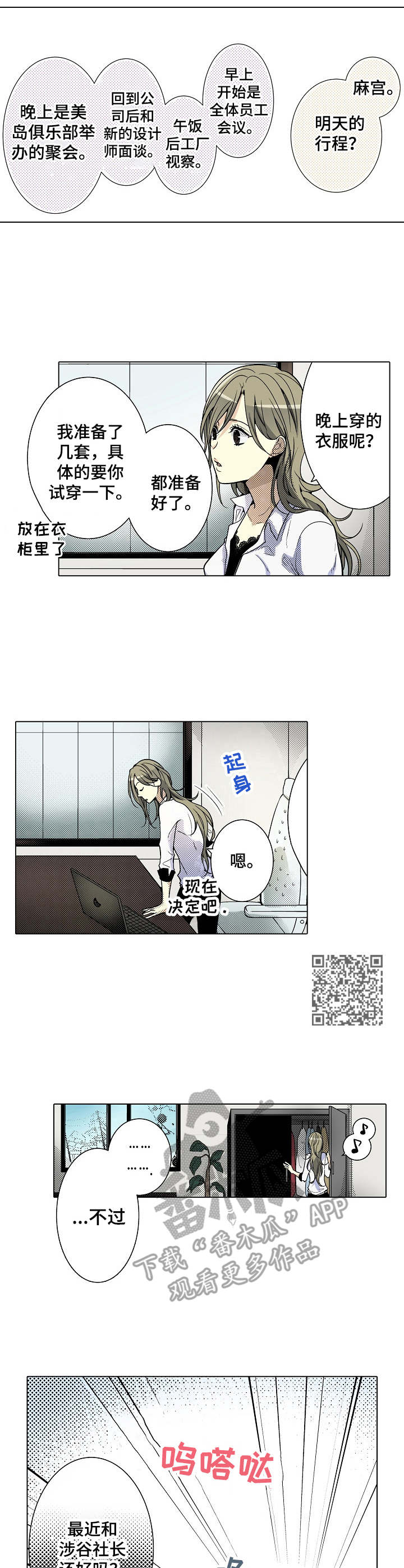 冤家对头漫画,第30章：纠结2图