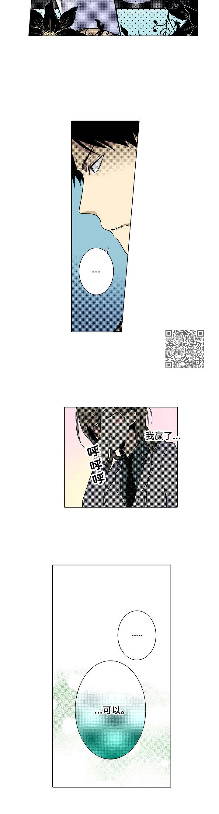 冤家对头漫画,第11章：觉悟吧2图