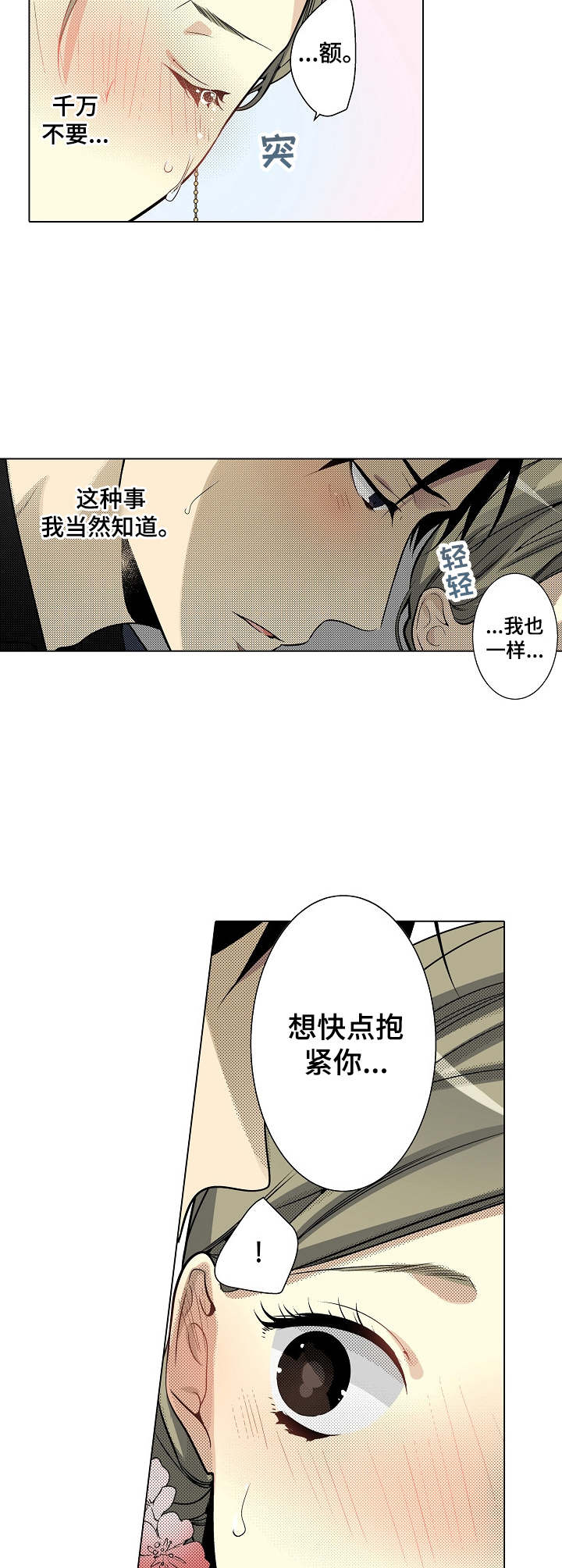 冤家对头漫画,第32章：诉讼2图