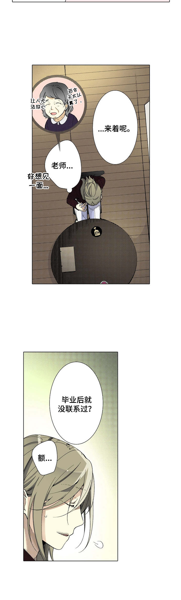 冤家对头漫画,第2章：酒吧5图