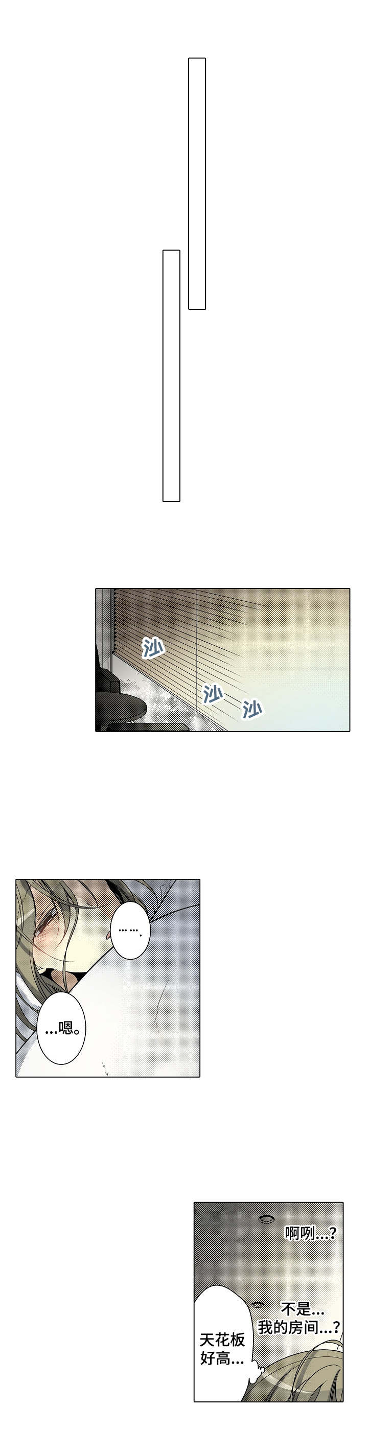 冤家对头漫画,第28章：回想1图