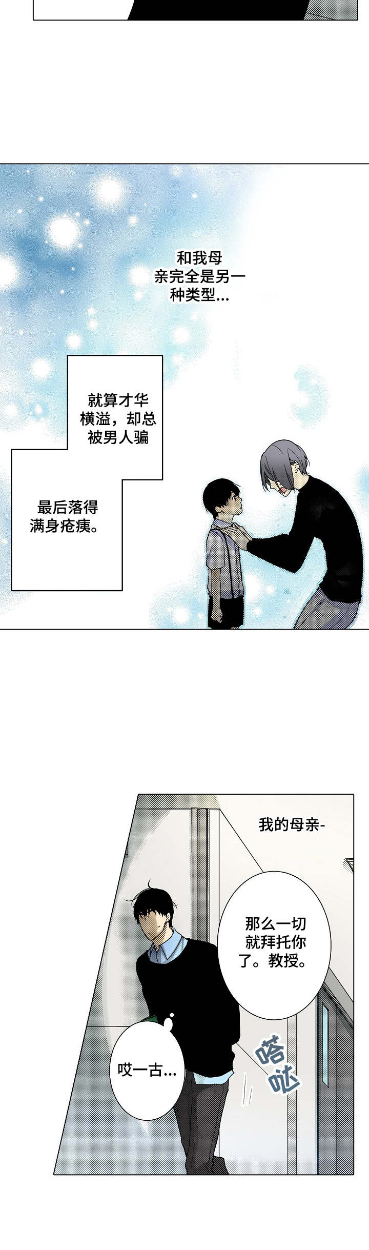 冤家对头漫画,第23章：缘分5图