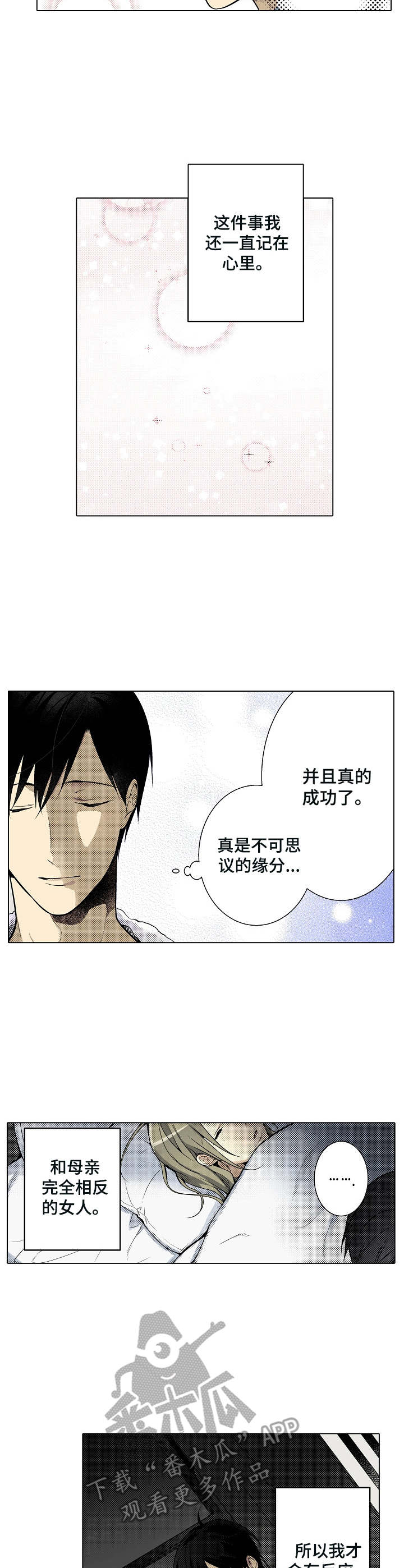 冤家对头竹马财迷深深宠大结局漫画,第23章：缘分3图