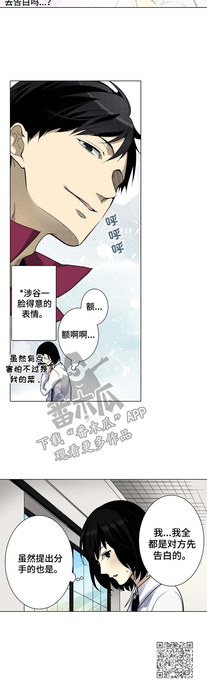 冤家对头小说漫画,第30章：纠结3图