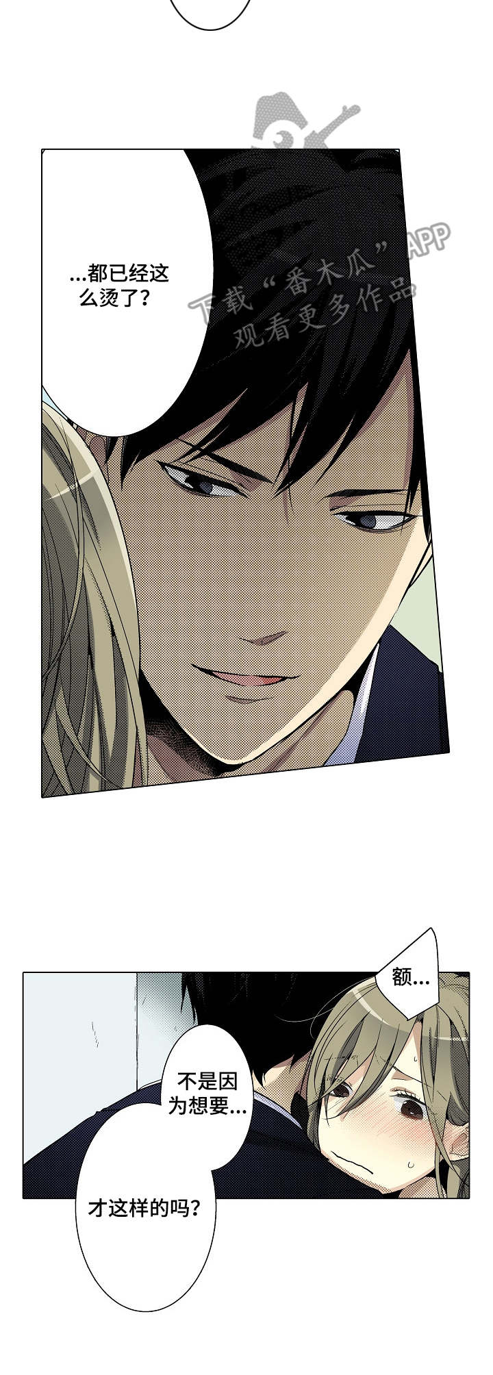 冤家对头漫画,第8章：再抱一次4图