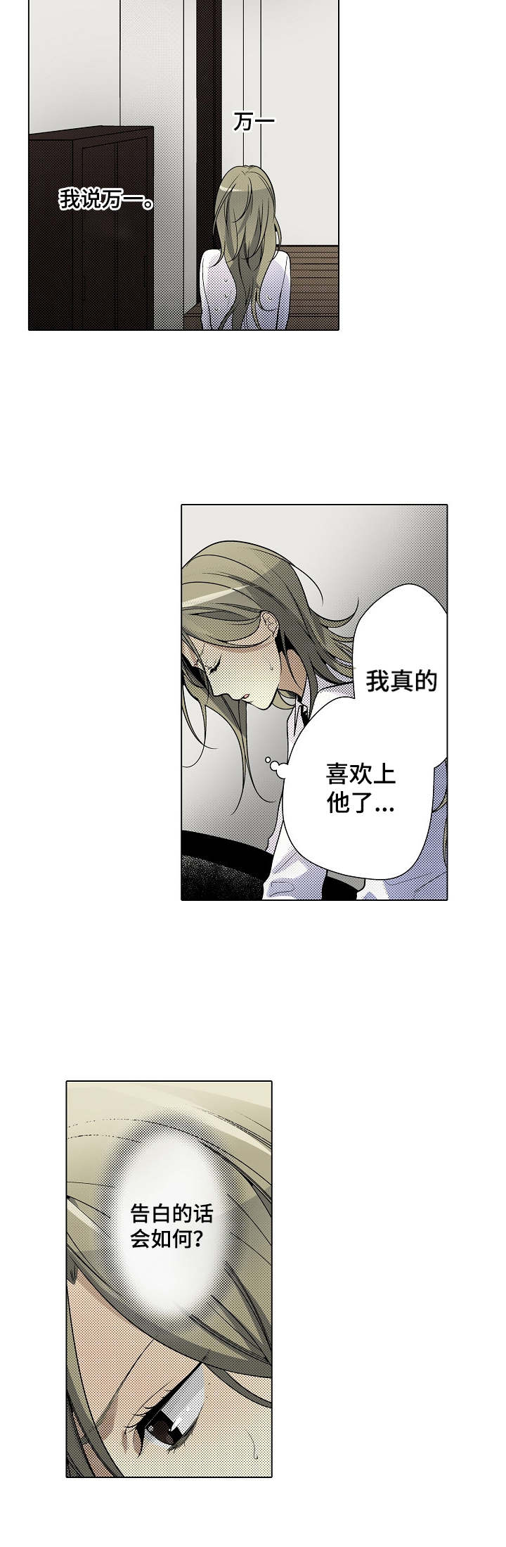 冤家对头漫画,第29章：动摇2图