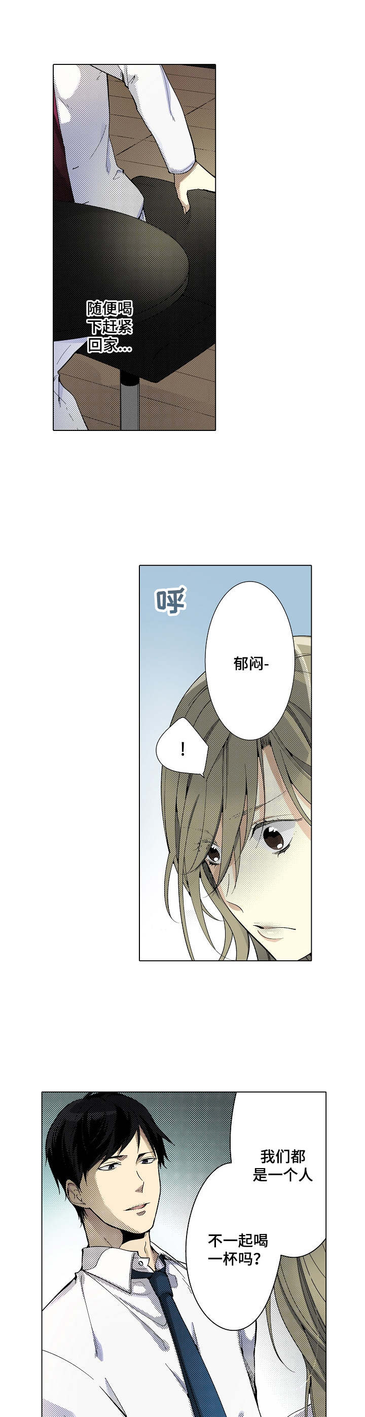 冤家对头漫画,第2章：酒吧2图