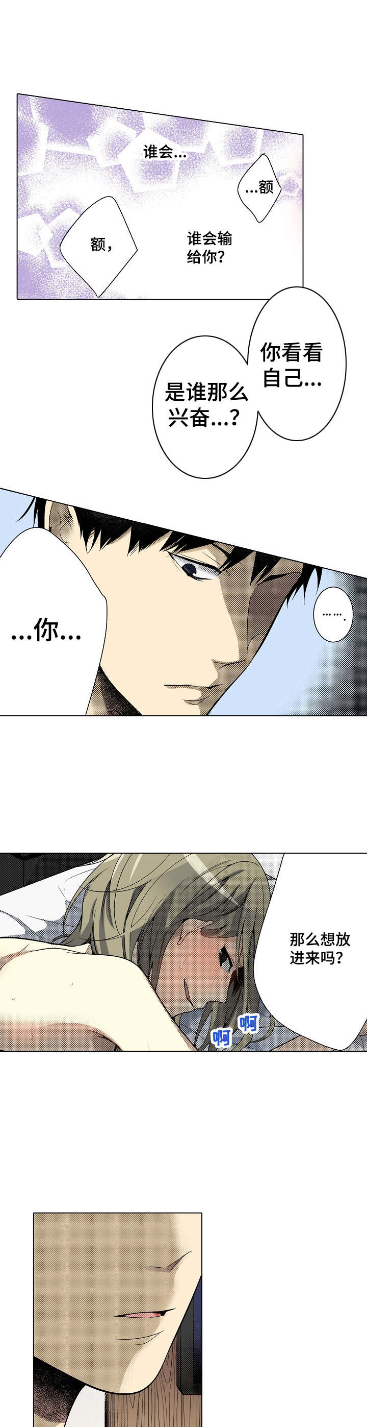 冤家对头漫画,第17章：挑拨理性4图