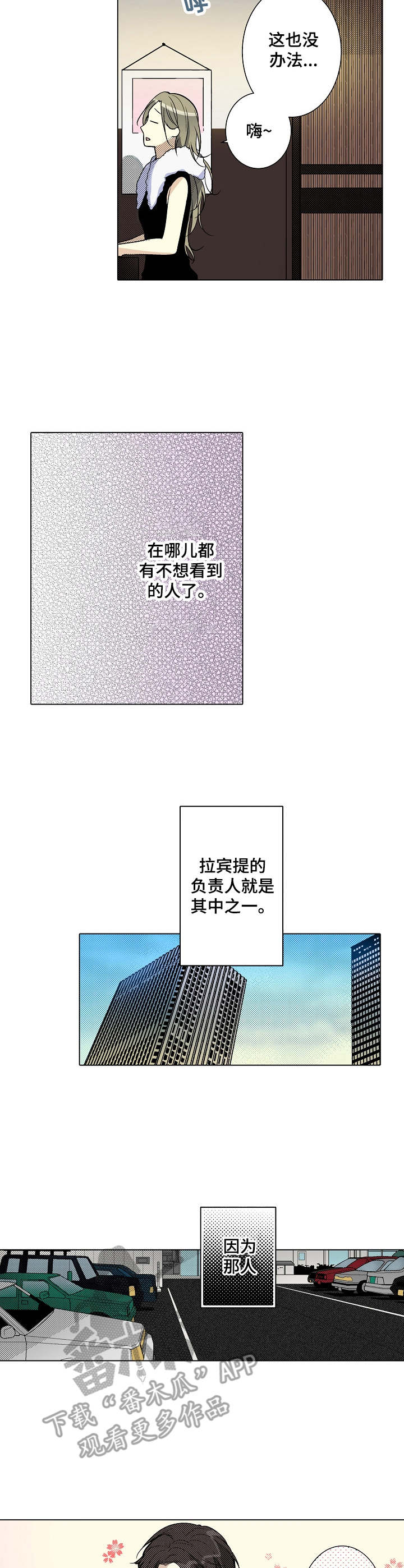 冤家对头漫画,第18章：讨厌的人2图