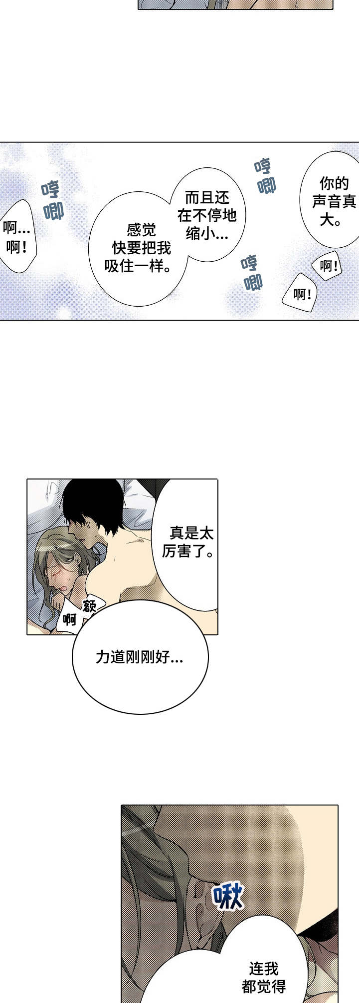 冤家对头漫画,第17章：挑拨理性1图