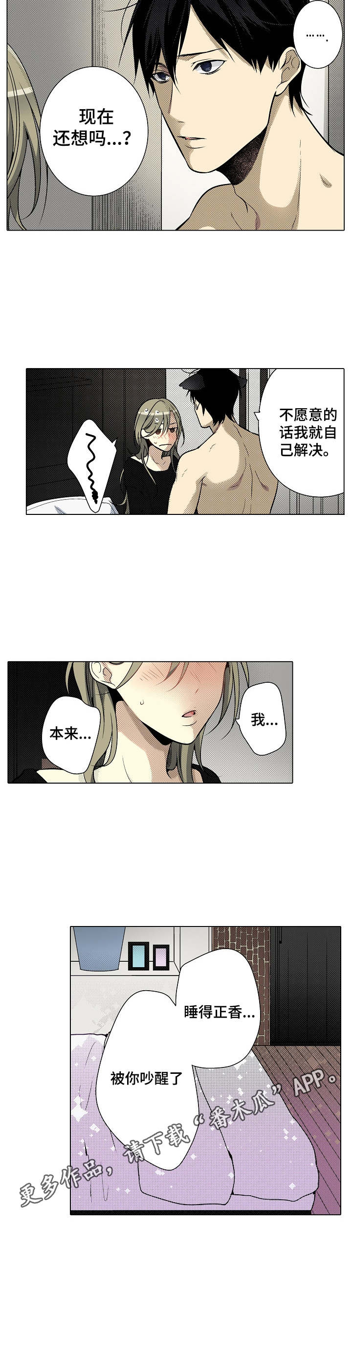 冤家对头漫画,第27章：补偿2图