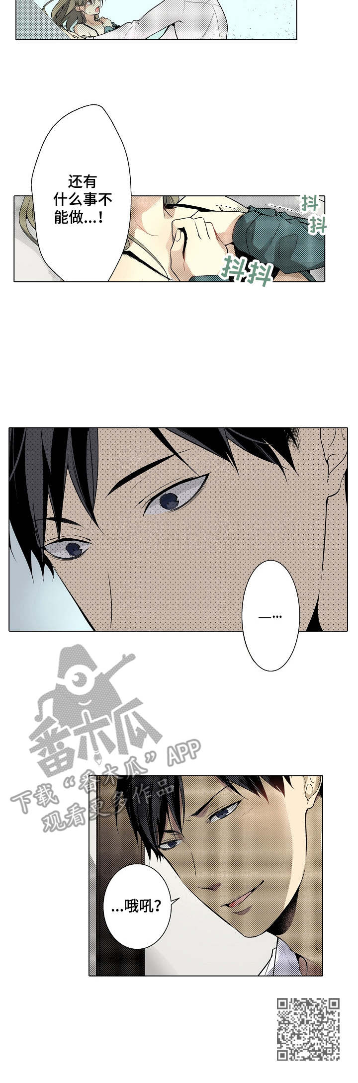 冤家对头精彩片段漫画,第12章：享受乐趣2图