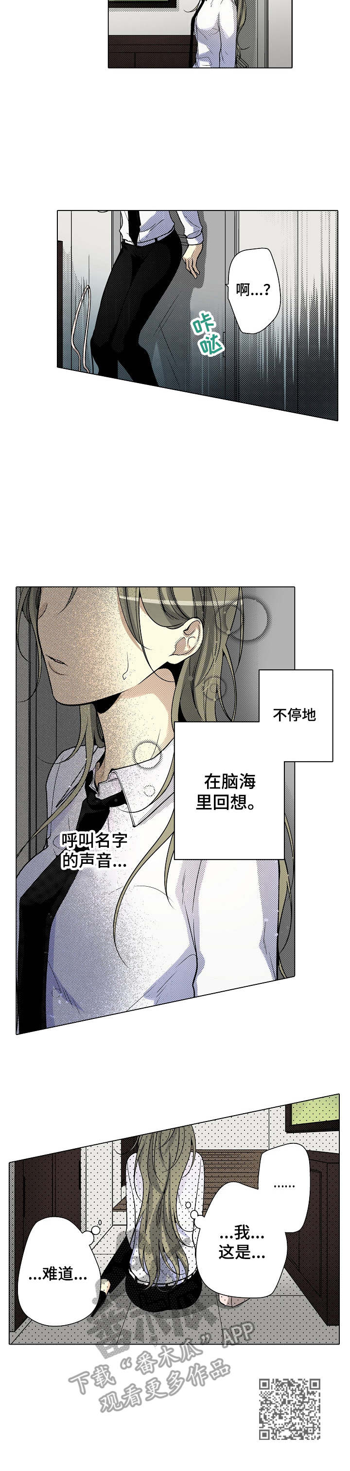 冤家对头漫画,第28章：回想3图