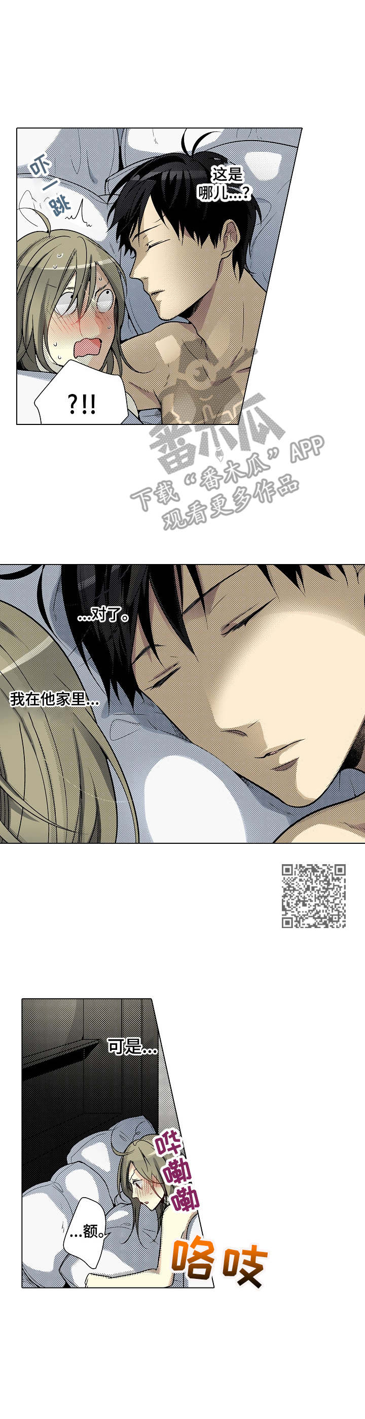 冤家对头漫画,第28章：回想2图