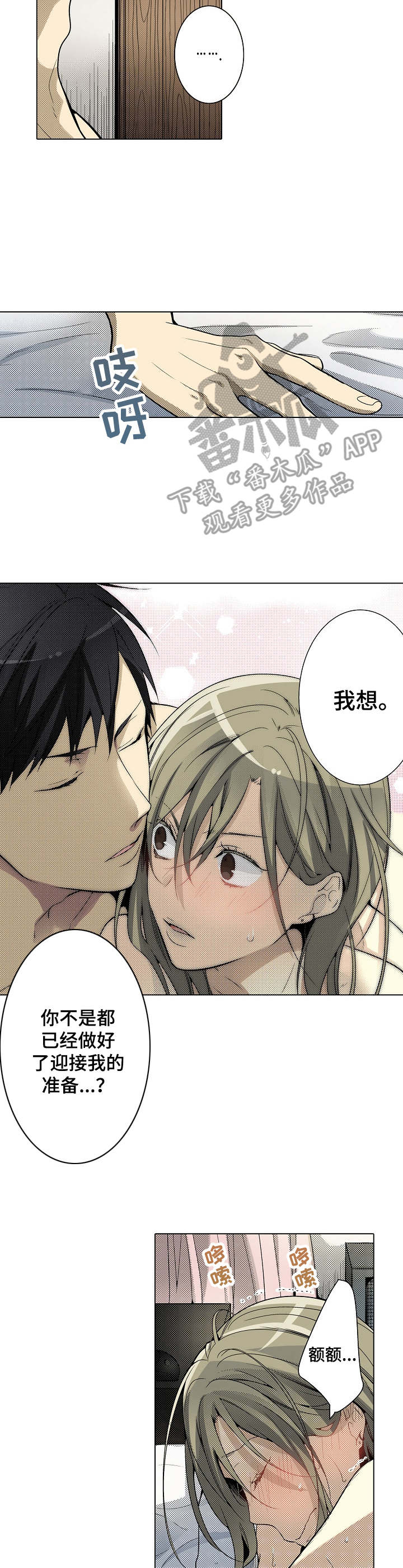 冤家对头漫画,第17章：挑拨理性5图