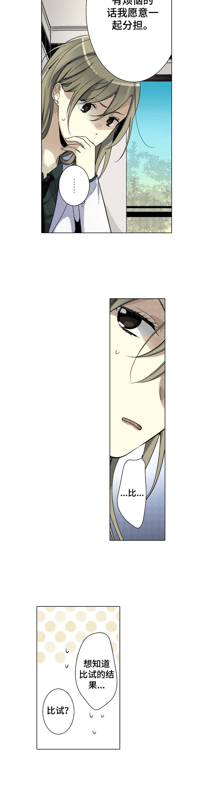 冤家对头漫画,第6章：烦恼2图