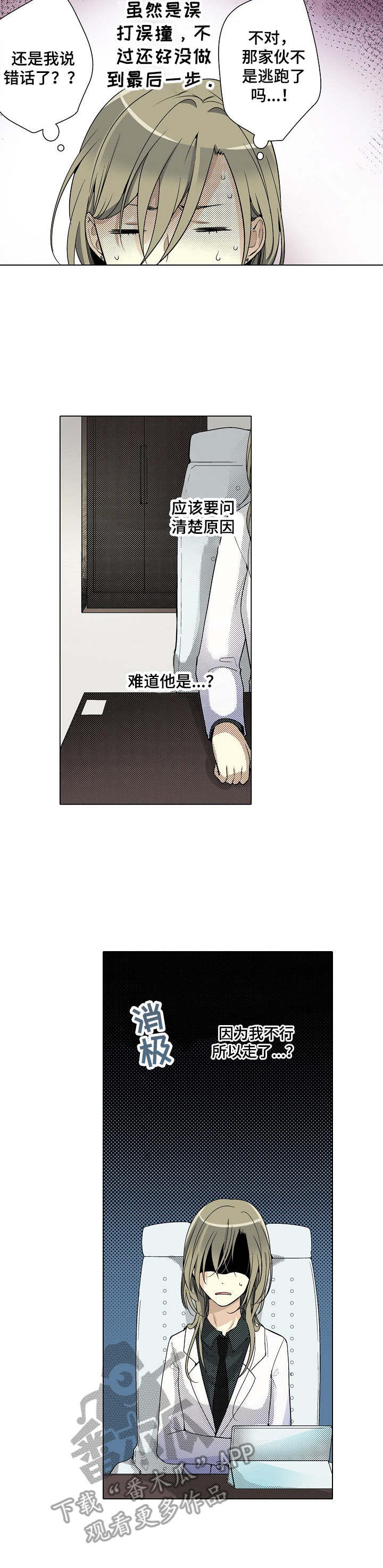 冤家对头漫画,第6章：烦恼3图