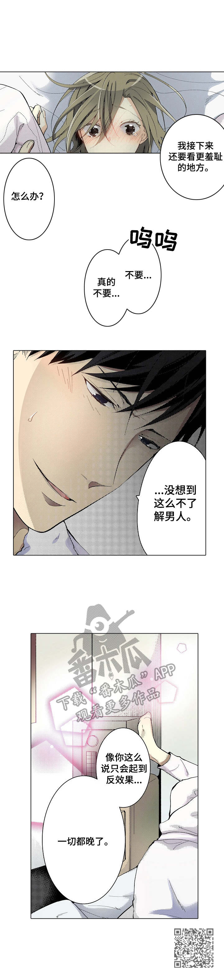 冤家对头漫画,第4章：生疏4图