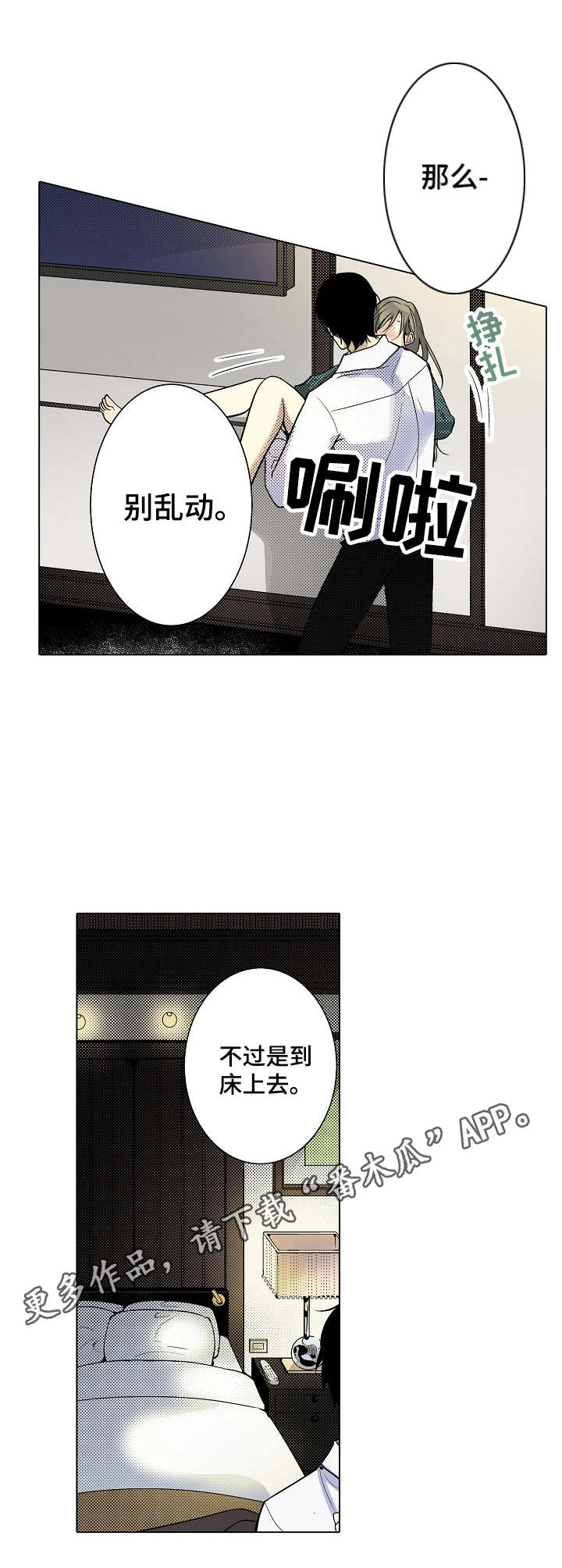 冤家对头漫画,第13章：配合5图