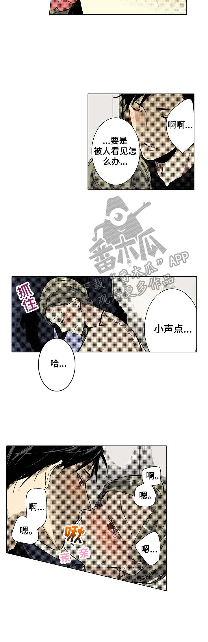 冤家对头漫画,第32章：诉讼3图