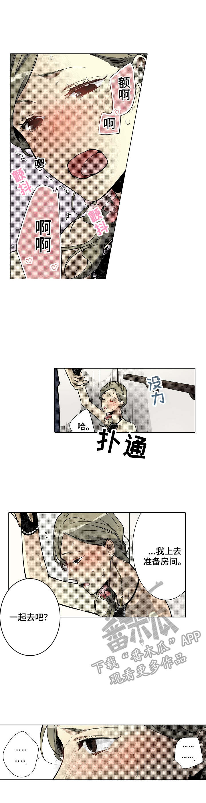 冤家对头漫画,第32章：诉讼4图