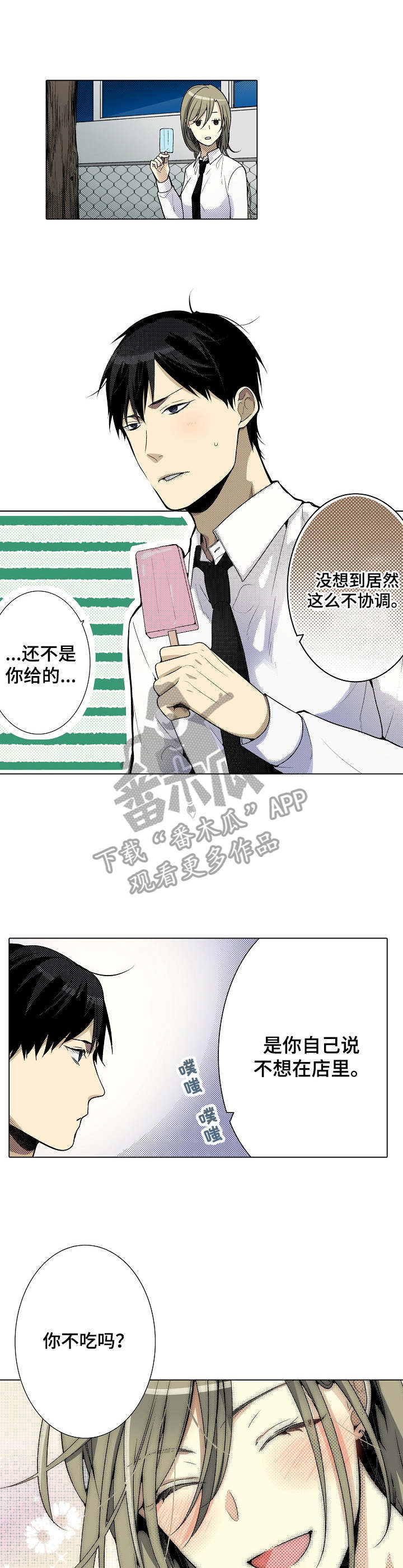 冤家对头漫画,第21章：味道不错1图