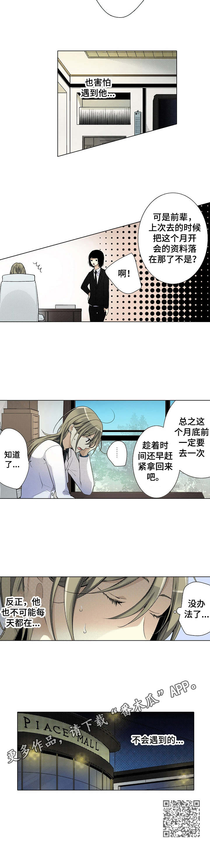 冤家对头漫画,第6章：烦恼5图