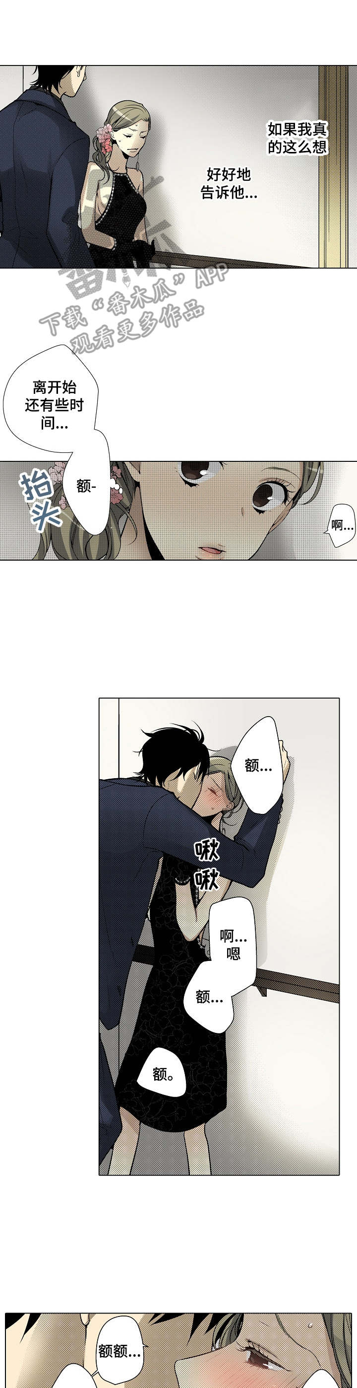 冤家对头漫画,第31章：聚会5图