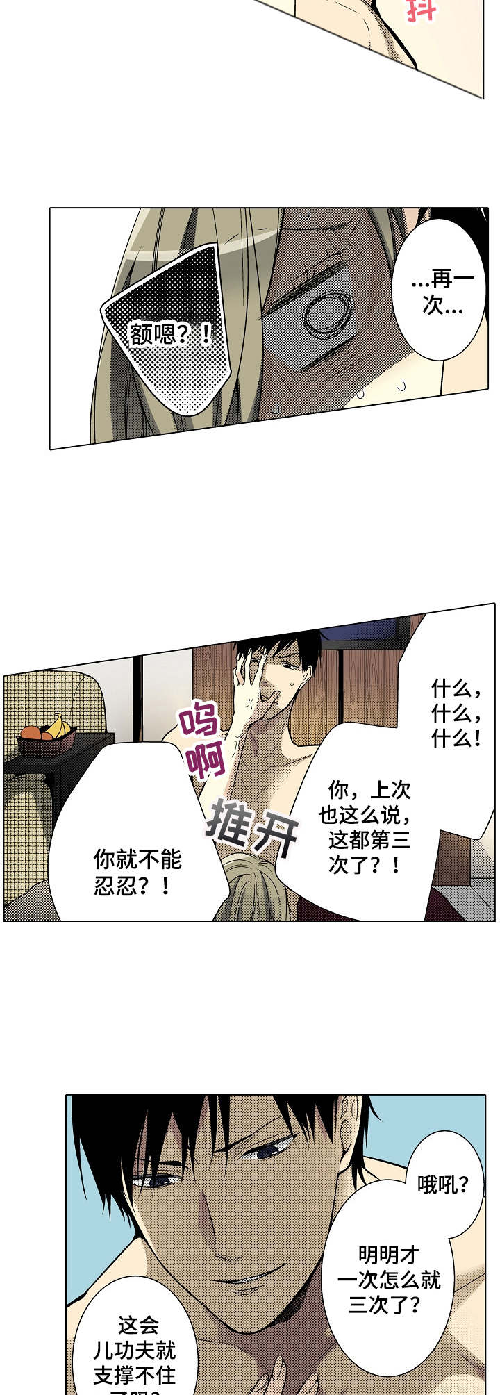 冤家对头漫画,第17章：挑拨理性5图