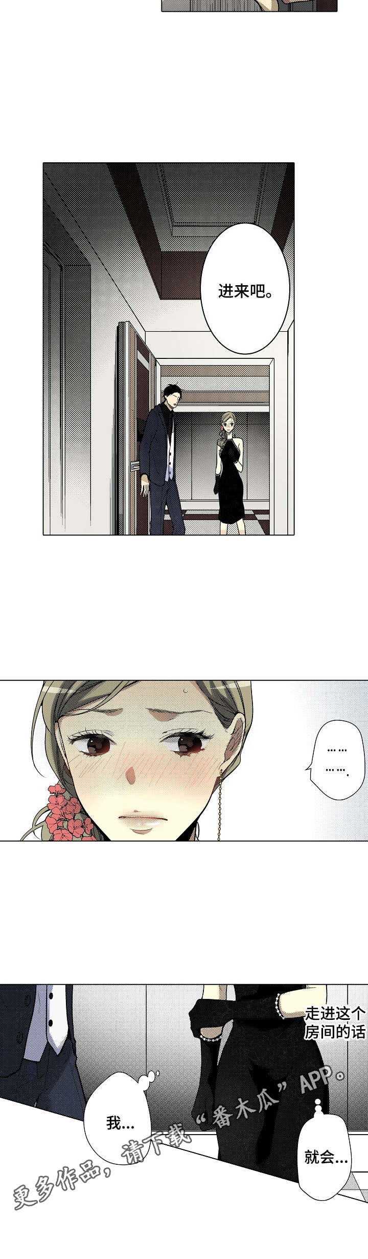 冤家对头漫画,第33章：不再压抑5图