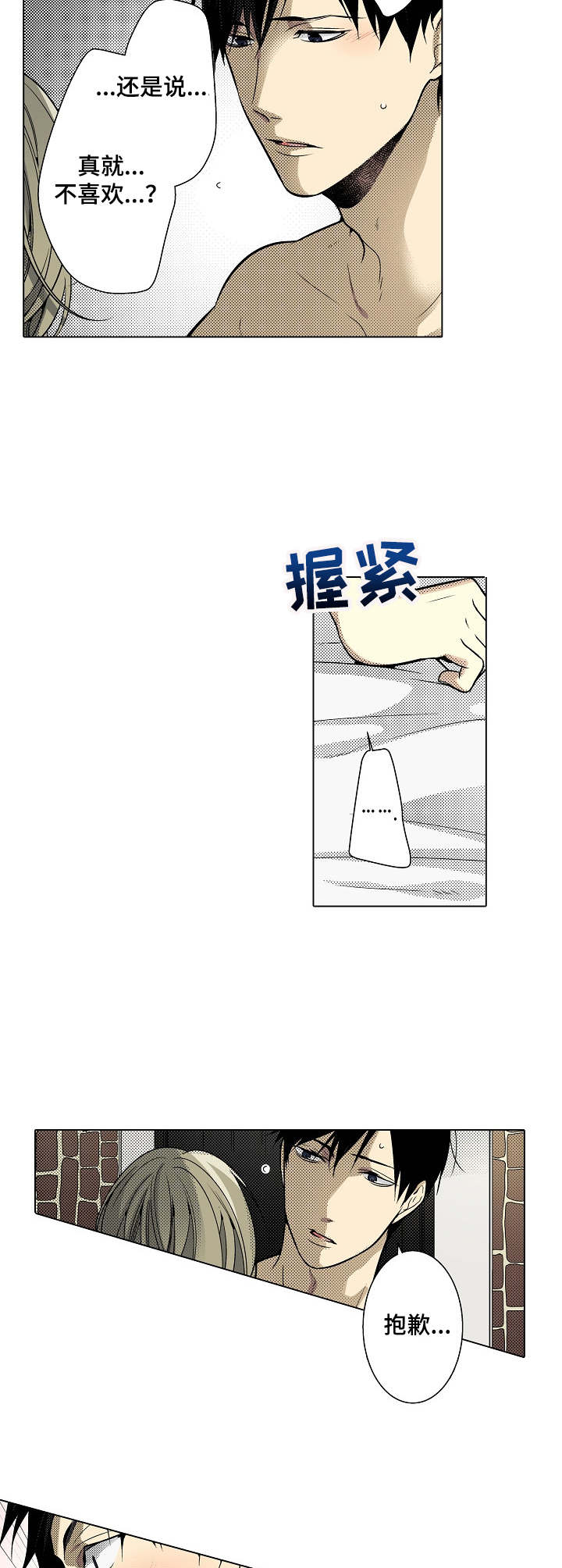 冤家对头漫画,第26章：生气5图