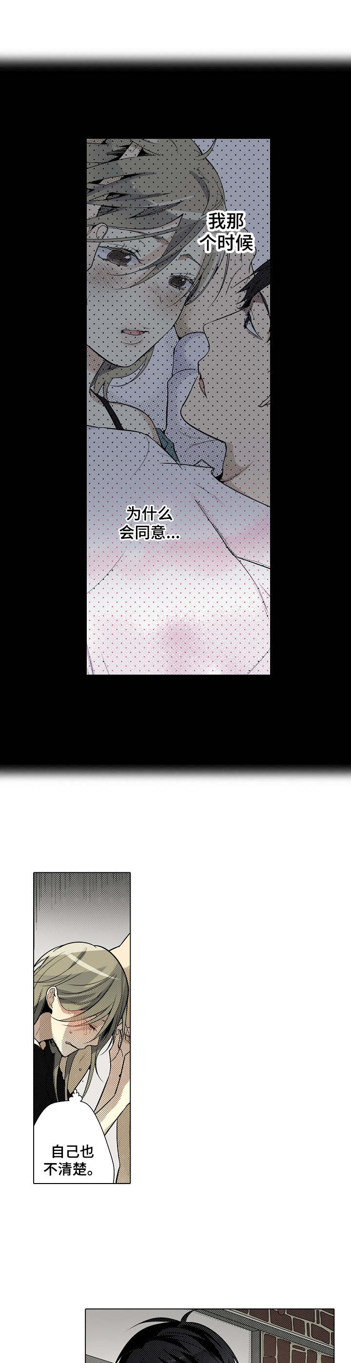 冤家对头漫画,第26章：生气3图