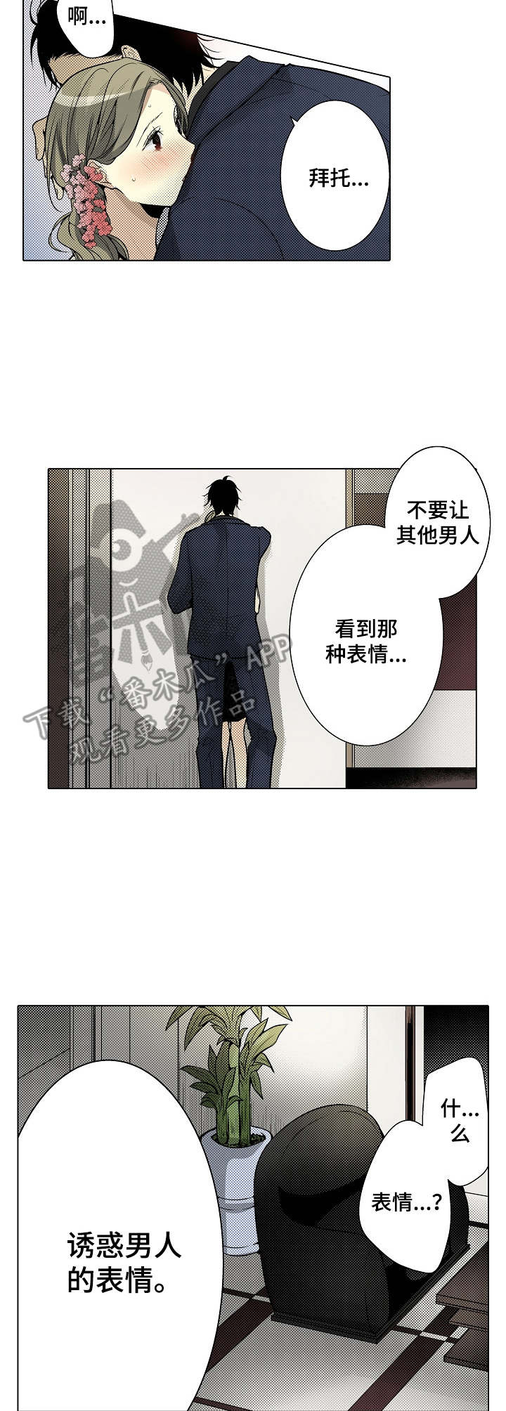 冤家对头漫画,第33章：不再压抑2图