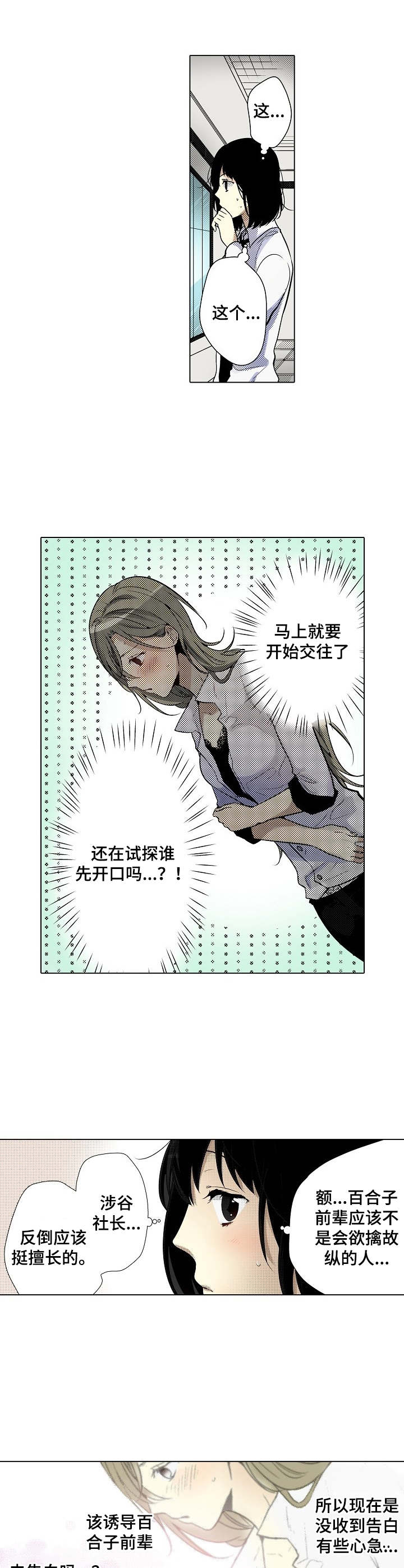 冤家对头小说漫画,第30章：纠结2图