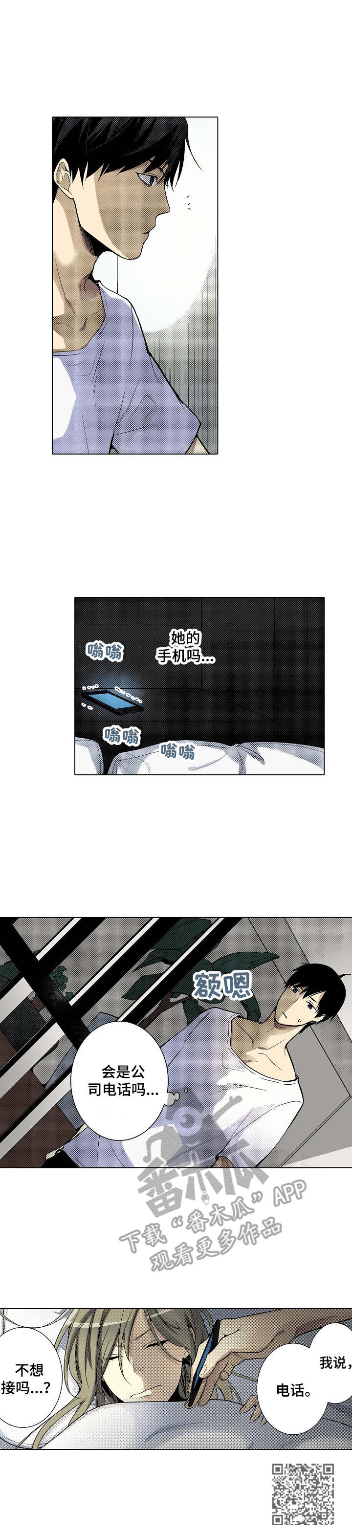 冤家对头漫画,第23章：缘分3图