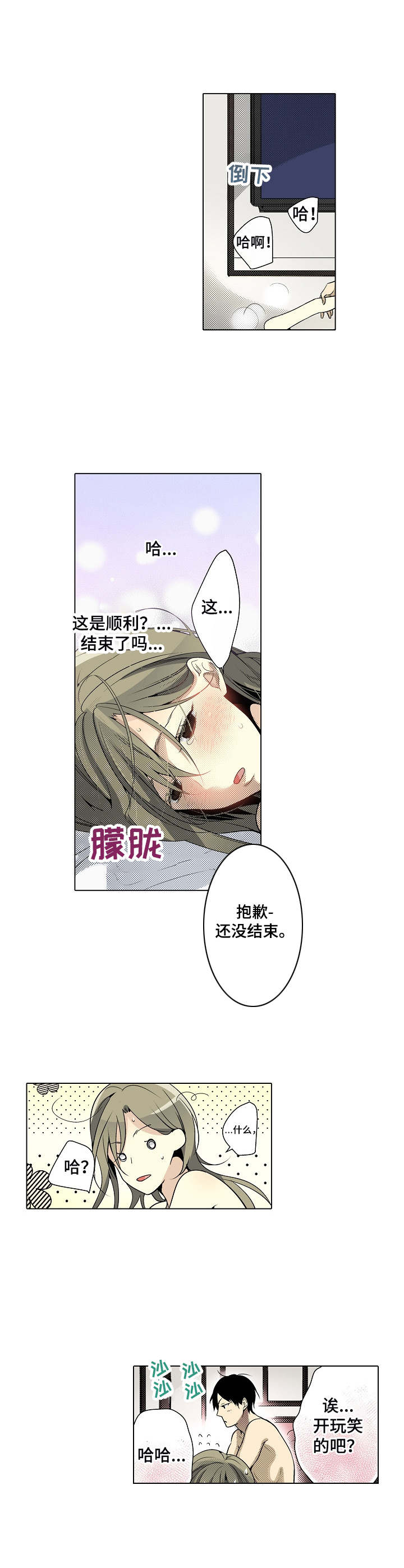 冤家对头漫画,第14章： 新手5图