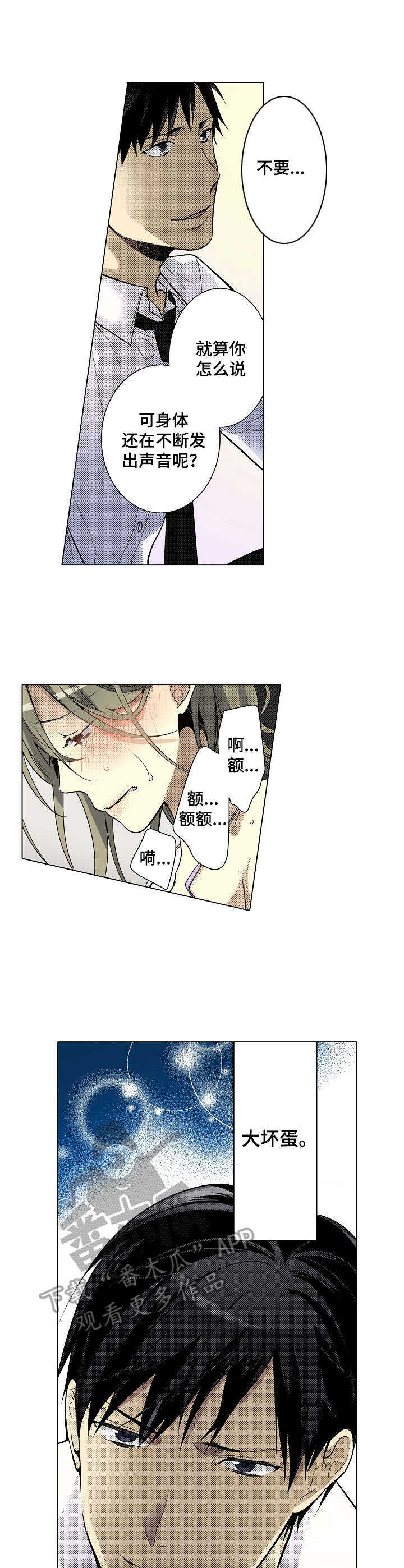 冤家对头漫画,第22章：酣睡1图