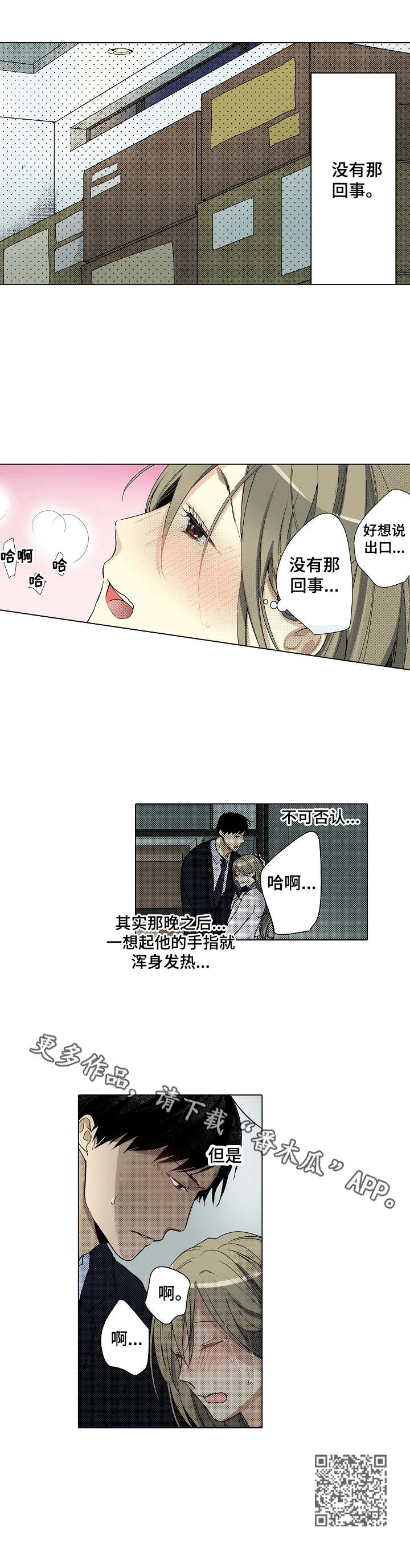 冤家对头漫画,第8章：再抱一次5图