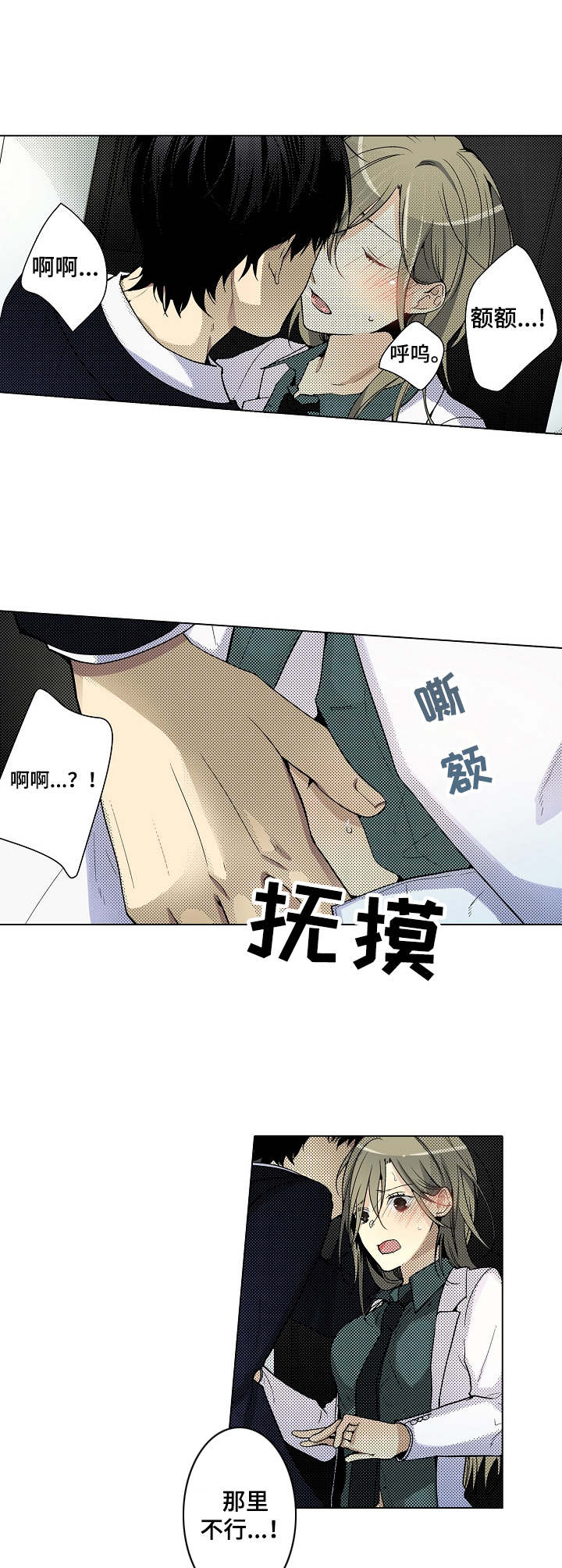 冤家对头漫画,第8章：再抱一次3图